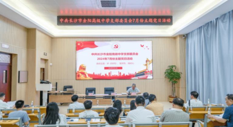 长沙市金阳高级中学开展“学《条例》、强党性、践初心” 主题党日活动